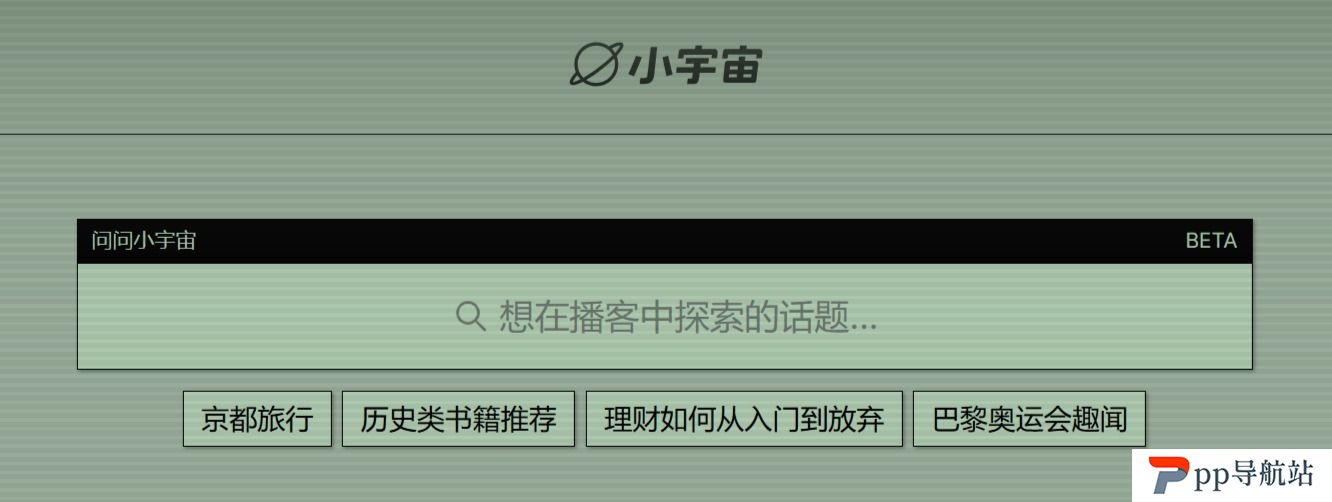 问问小宇宙.jpg