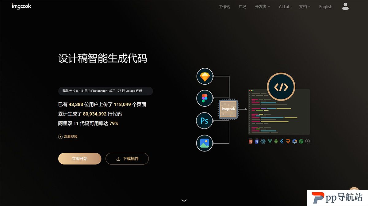图像大厨imgcook---www.imgcook.jpg
