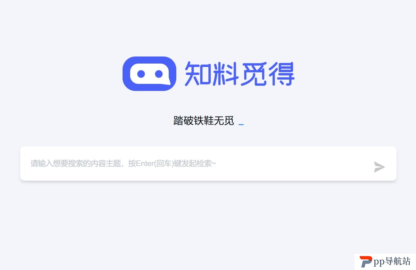 知料觅得-智能AI搜索引擎sou100.com - www.sou100.com.jpg