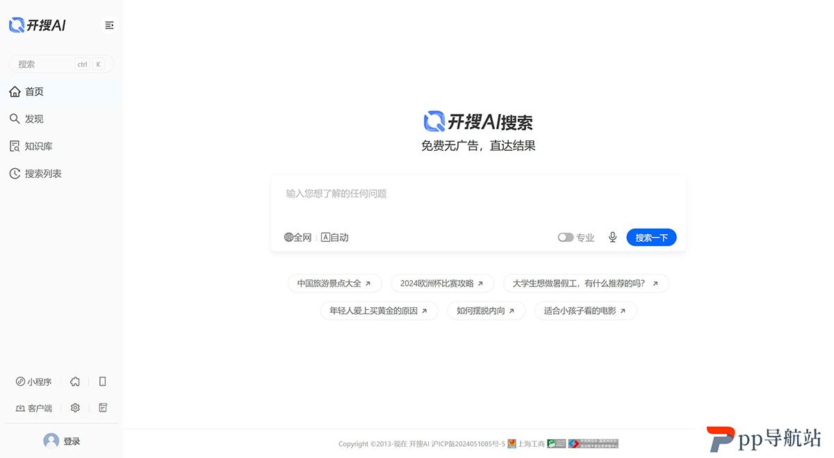 开搜AI问答搜索.jpg