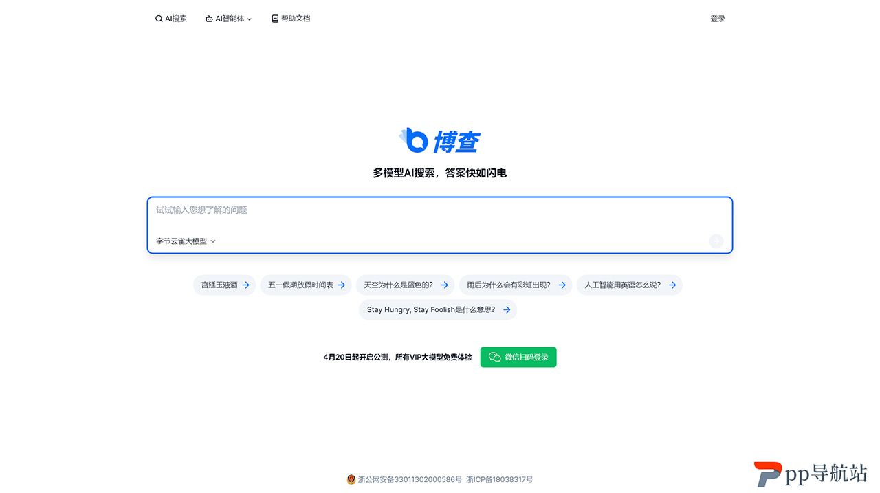 博查AI搜索---bochaai.jpg