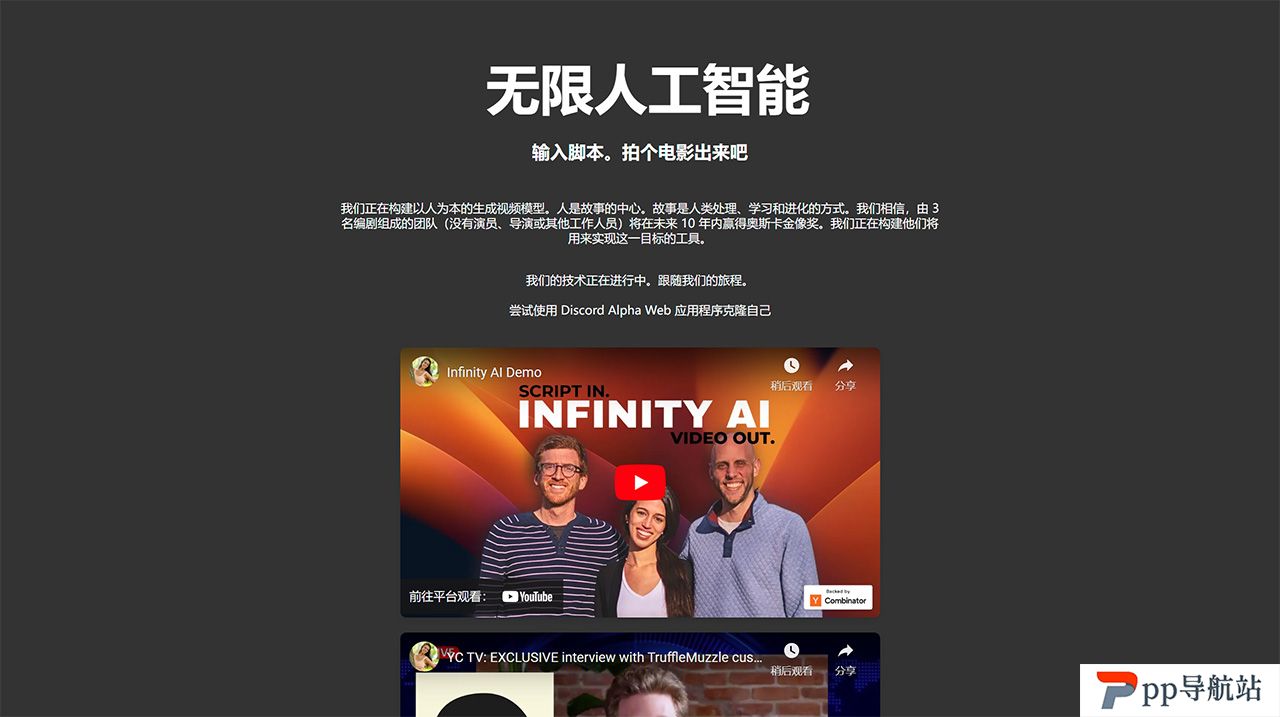 无限人工智能-----Infinity-AI---infinity.ai.jpg