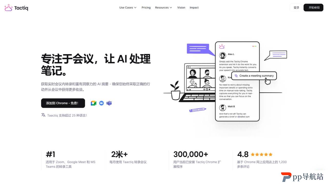 实时文字记录Tactiq - tactiq.io - 副本.jpg