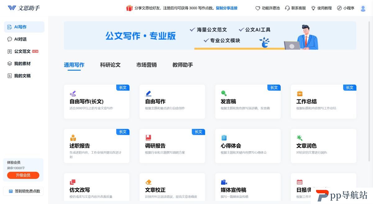 文思助手