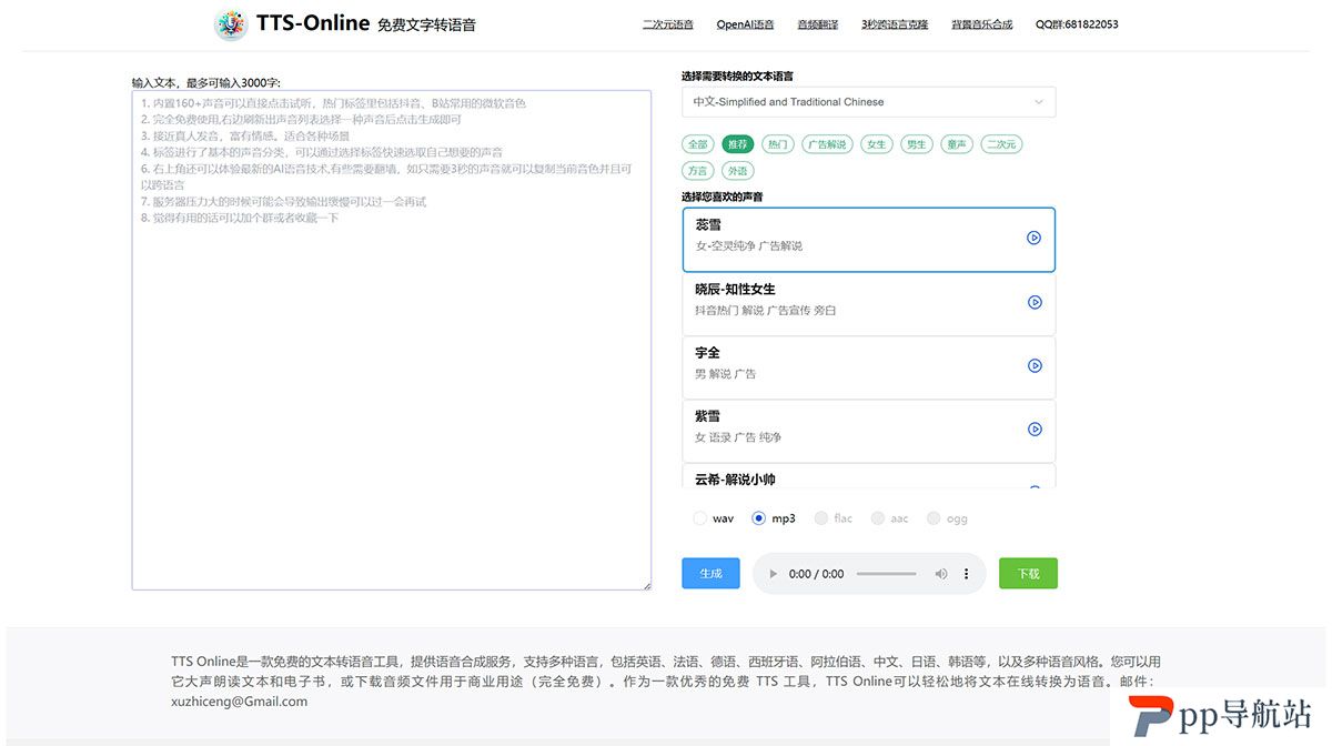 在线免费文本转语音---TTS-Online---www.ttson.jpg