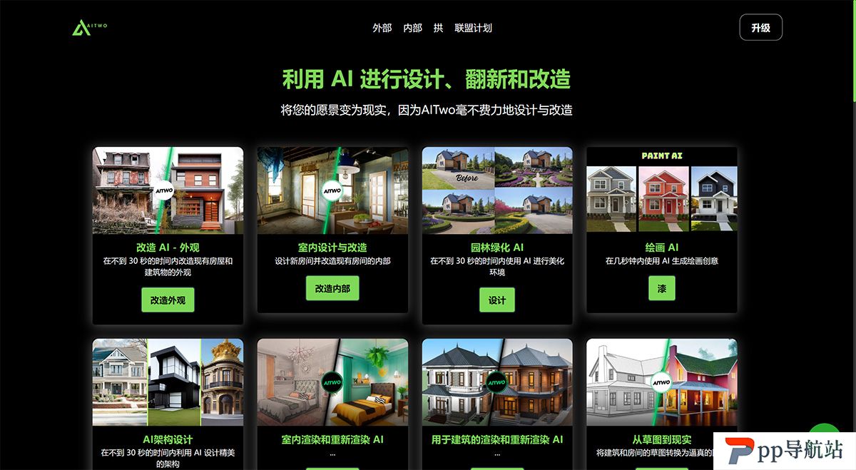 用于房屋内部和外部改造的人工智能---aitwo.jpg