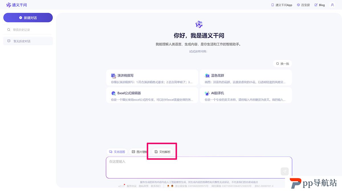 通义千问---tongyi.aliyun.jpg