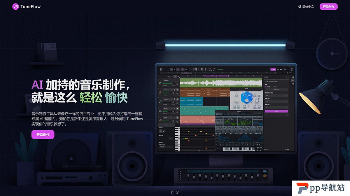 TuneFlow---新一代智能音乐创作工具---tuneflow.jpg