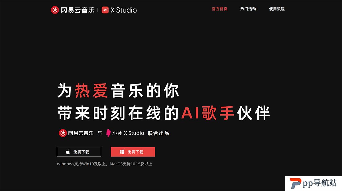 Fir网易云音乐·X-Studio---xstudio.music.163.jpg