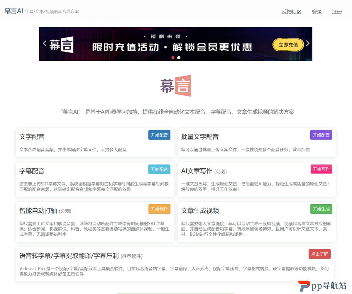 木言AI---在线文字转语音-智能自动打轴-主播配音-字幕转语音-语音合成配音-音文对齐工具-文章转视频工具---www.muyanpeiyin.jpg