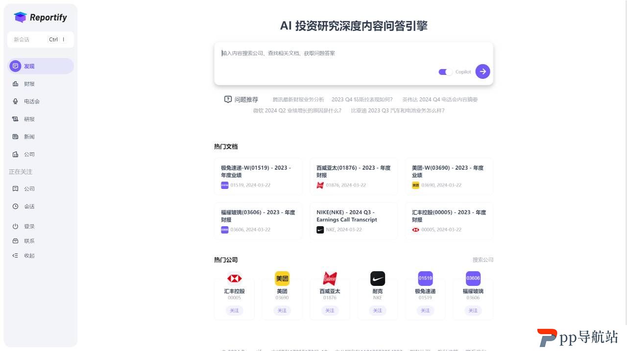 Reportify - AI 投资研究深度内容问答引擎 - reportify.cc.jpg