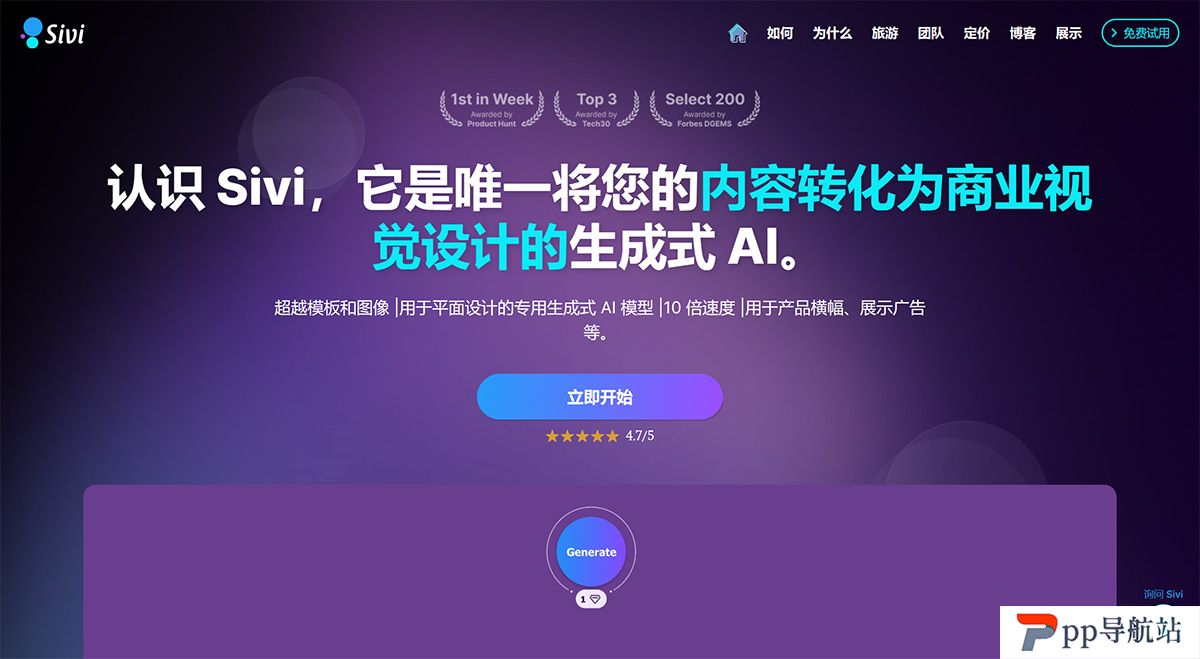 Sivi：用于商业视觉设计的生成式-AI---sivi.jpg