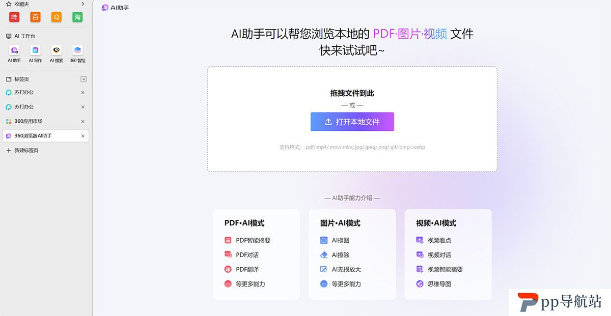 360AI浏览器