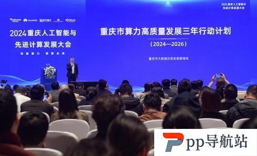 重庆发布三年行动计划：建设“人工智能+”创新城市 算力核心产业规模达到1500亿元