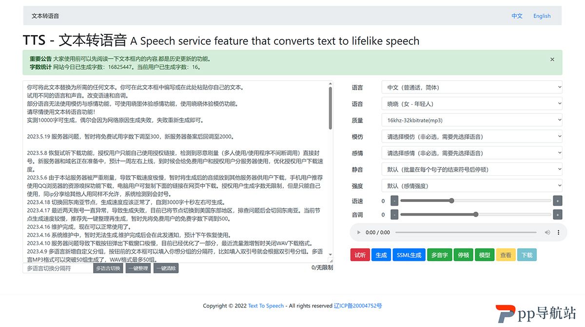 Text-To-Speech---在线文本转语音---www.text-to-speech.jpg
