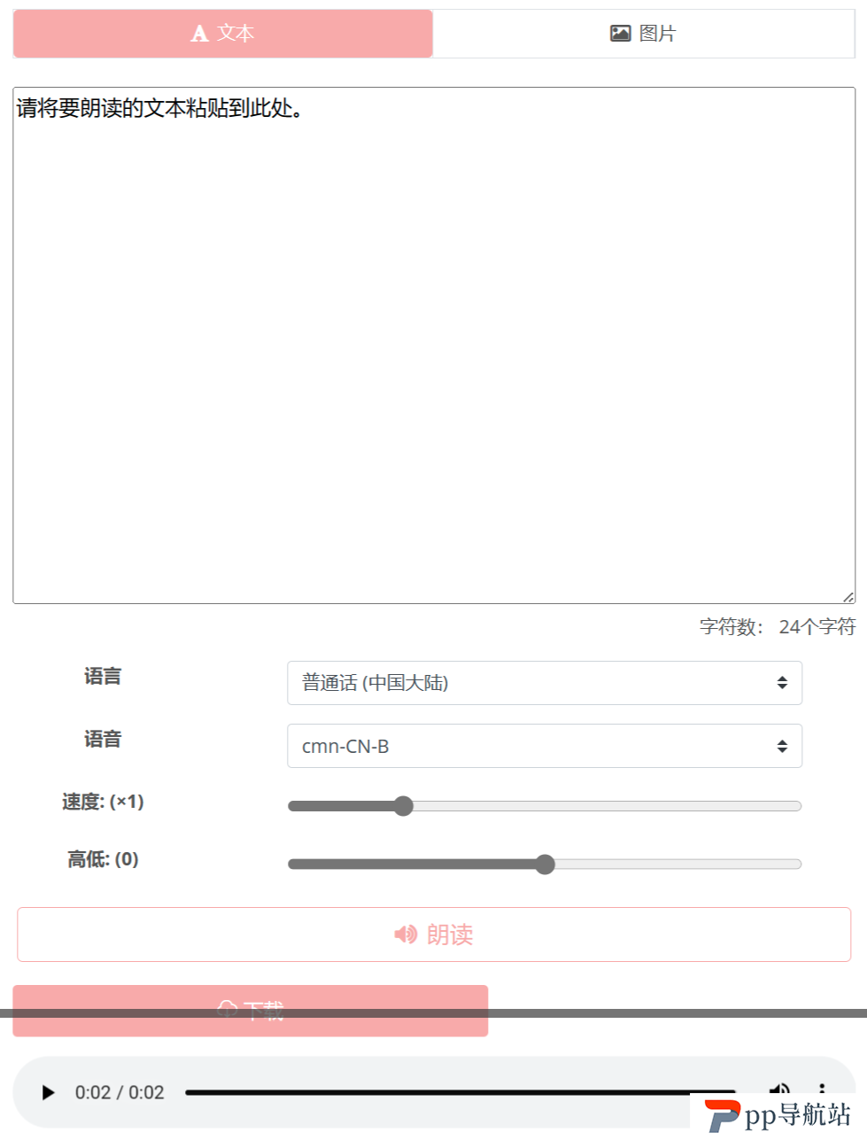 文字转语音软件 -音独 - ondoku3.com.png