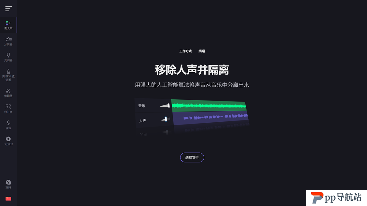 分离人声-[AI]---vocalremover.org.png