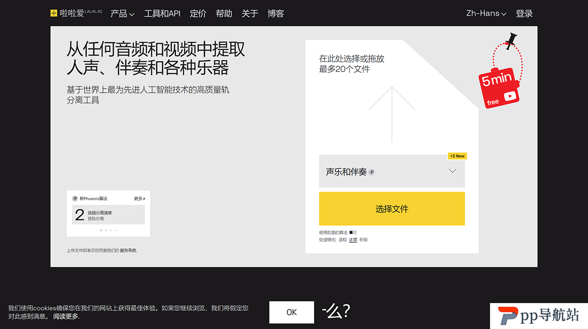 人声去除器和AI智能伴奏分离器---LALAL.AI---www.lalal.ai.png