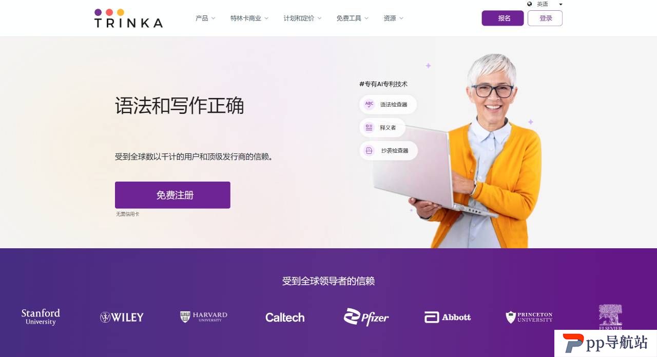 Trinka：人工智能写作和语法检查工具- www.trinka.ai.jpg