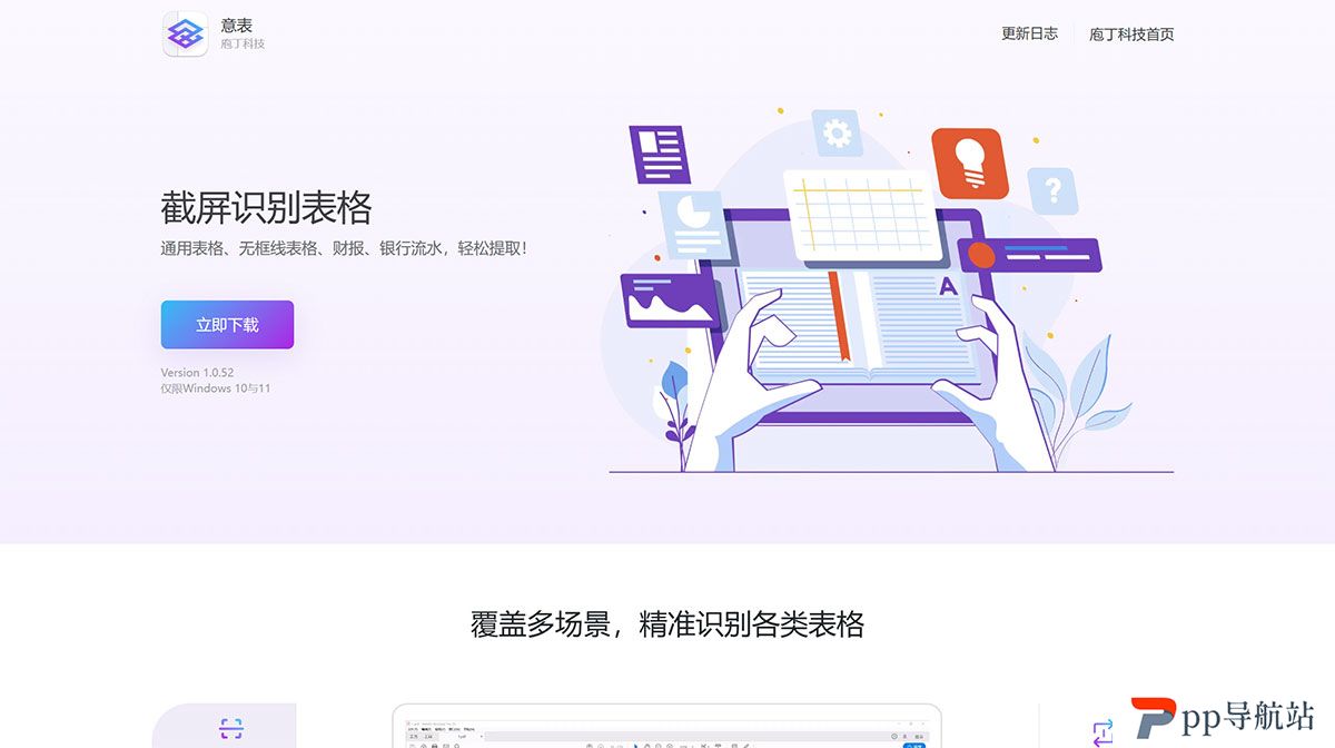 意表---截屏识别表格---yibiao.jpg