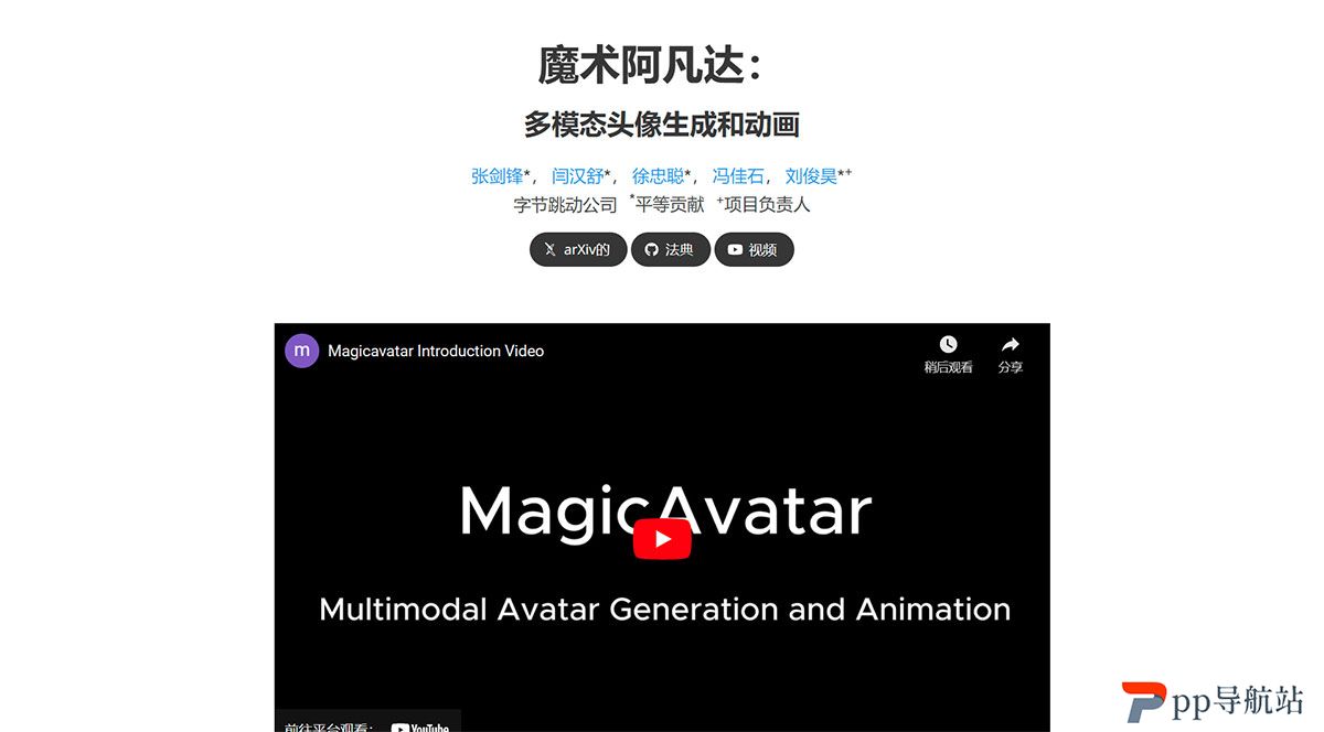 MagicAvatar：多模态头像生成和动画---magic-avatar.github.jpg