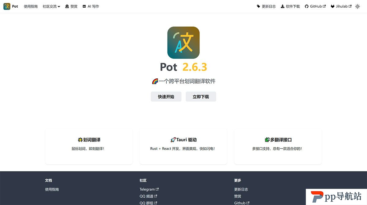 个跨平台划词翻译软件---Pot---pot-app.jpg