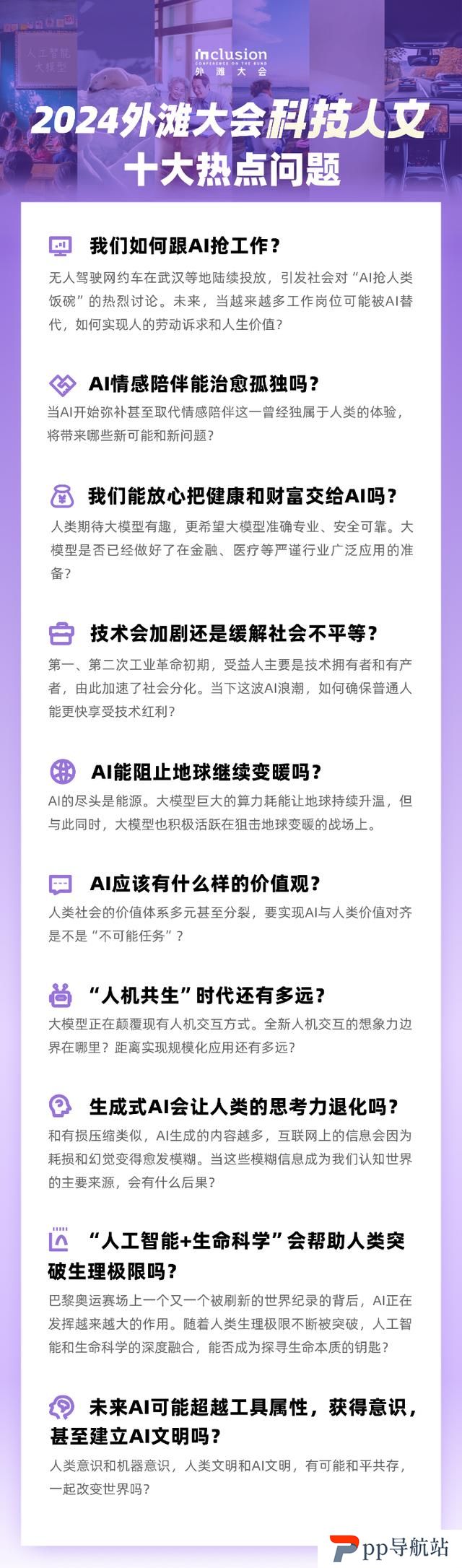 人工智能发展：科技人文十大热点问题解密