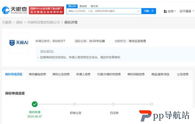 中国电信申请天翼AI商标，涉及广告销售与通讯服务