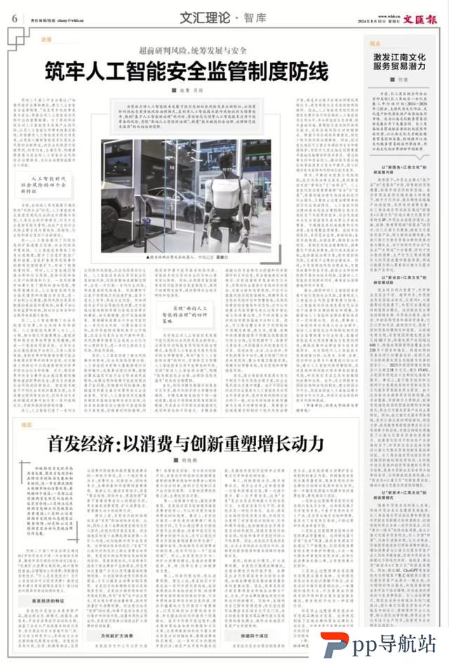 筑牢人工智能安全监管制度防线：四大新特征与治理策略